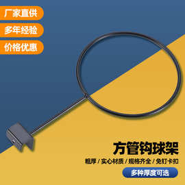 厂家批发方管槽板帽托球架挂钩超市体育店篮球展示架多功能收纳钩