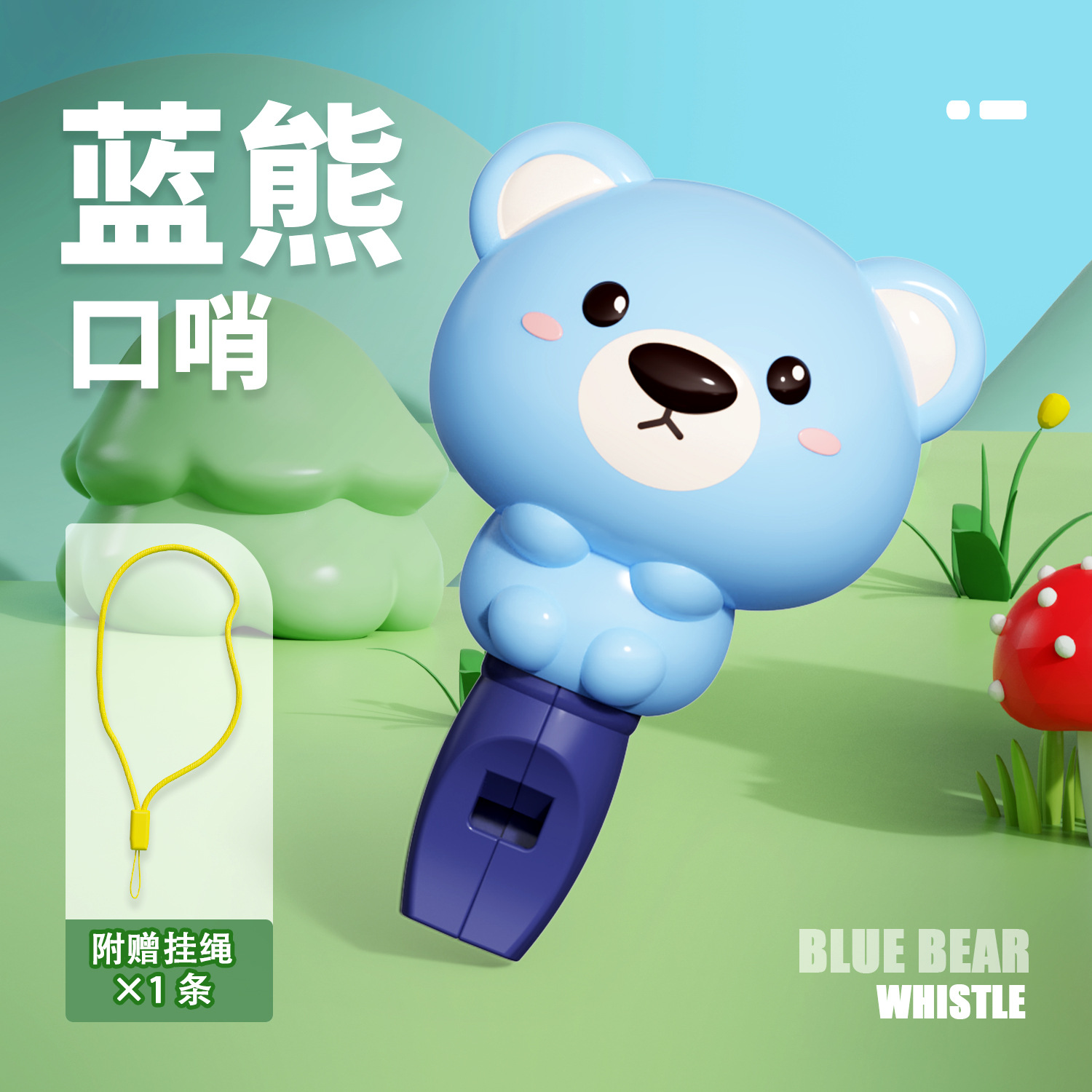 블루 베어-동물 휘파람(끈 포함) OPP 가방