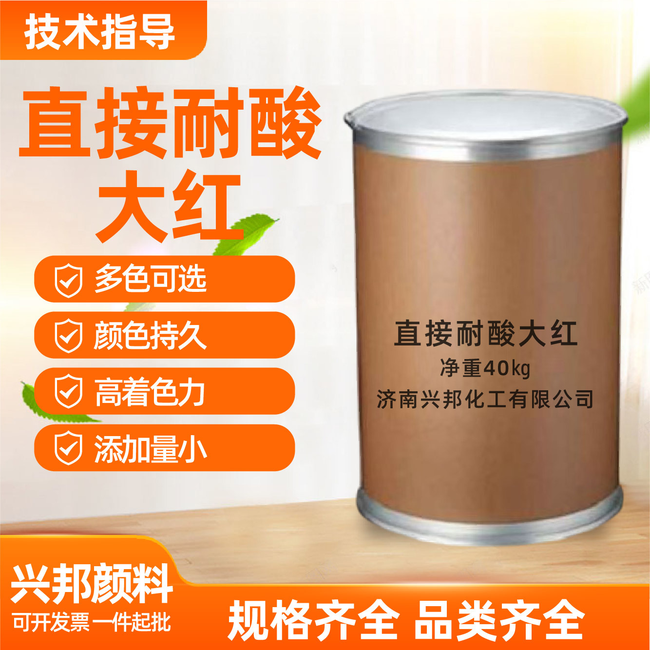 直接耐酸大红颜色持久多色可选粘胶纤维蚕丝纸张染色直接耐酸大红