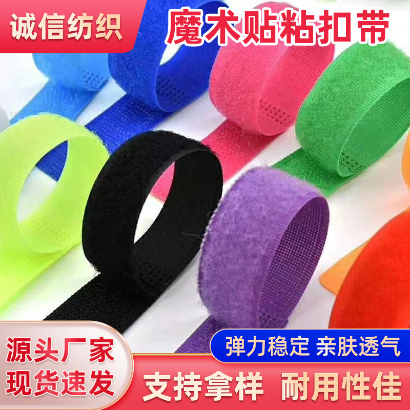 魔术贴粘扣带 公母扣颜色多  黑白存货规格多用途多