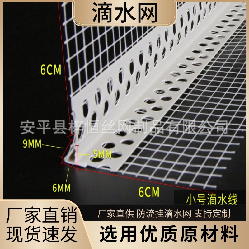 滴水线条外墙鹰嘴滴水线条上下檐口滴水条外墙滴水檐防流挂滴水网