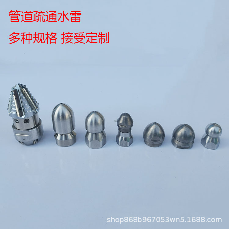 厂家直销批发钻头旋转水刀地水老鼠喷头冲洗多种规格管道疏通水雷