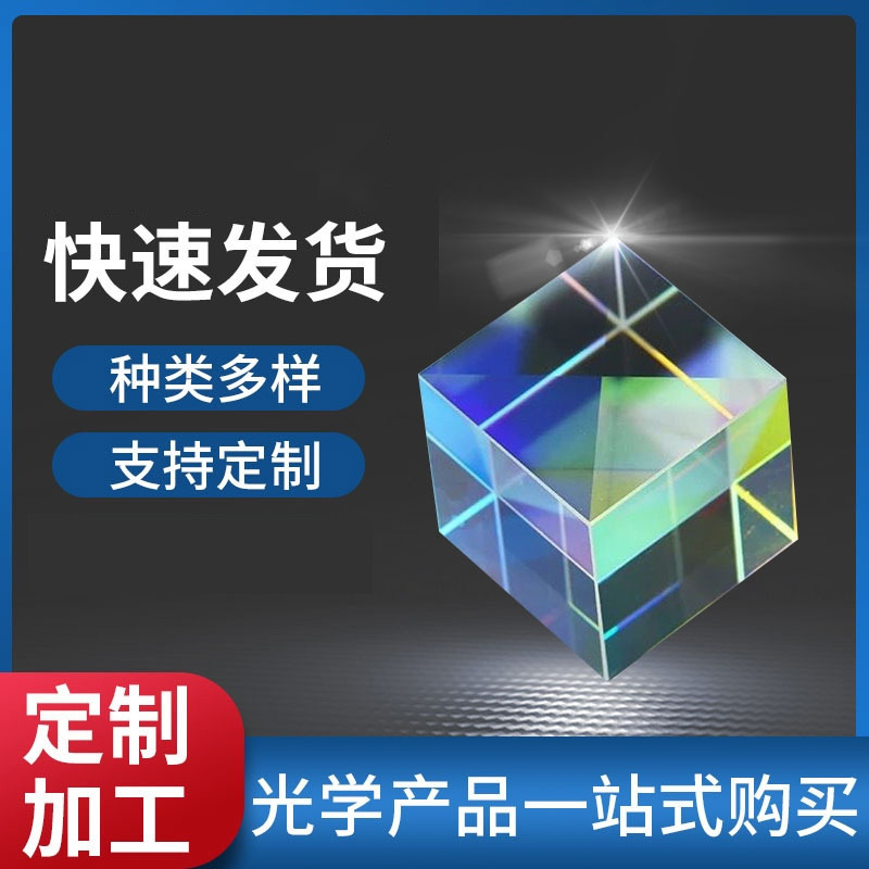 桌面摆件太阳捕手合色棱镜光之立方六面抛光立体魔方玻璃七彩折射