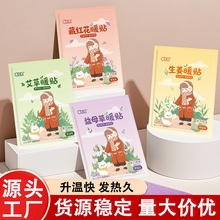 暖宝宝批发艾草暖贴益母草生姜暖宝宝宫寒暖宝贴防寒一次性暖贴