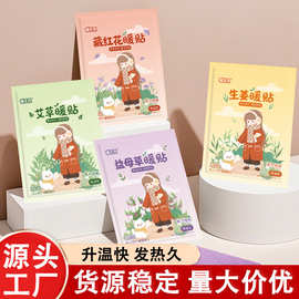 暖宝宝批发艾草暖贴益母草生姜暖宝宝宫寒暖宝贴防寒一次性暖贴