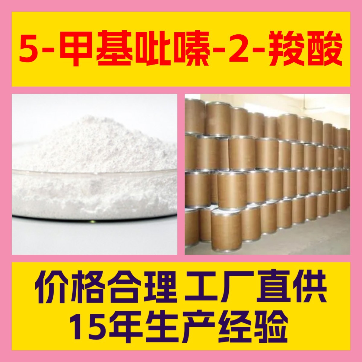 5-甲基吡嗪-2-羧酸 工厂直供 诚信经营 全国发货 多用途广东江苏