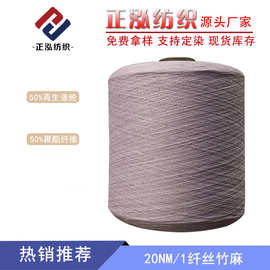 【正泓】厂家批发20NM/1纤丝竹麻纱线100%涤纶竹节纱小肚纱花式纱