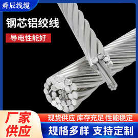 厂家批发可加工定制钢芯铝绞线裸架空绝缘导线裸铝电缆线