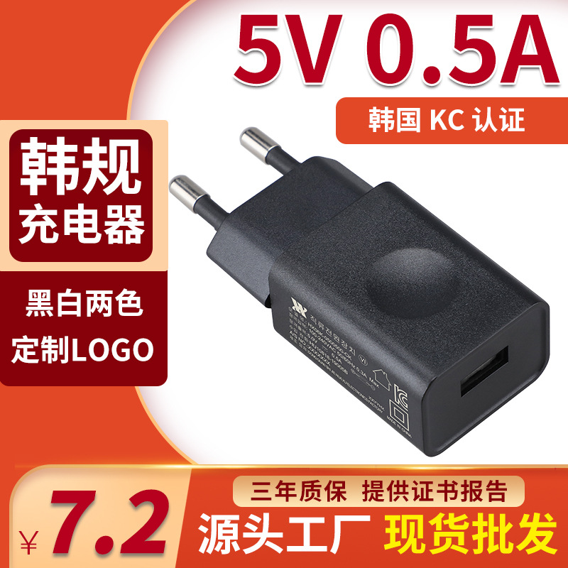 5V500MA韩规手机充电器 KC KCC认证 智能手机usb充适配器韩规