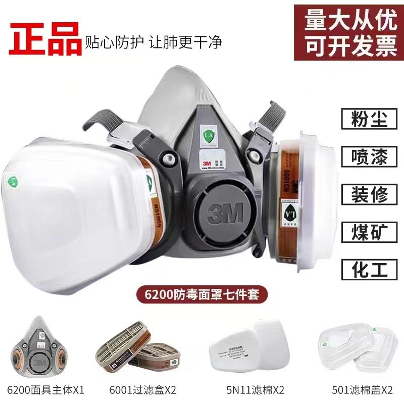 20253M批发防毒面具喷漆打农药呼吸防护口罩6200防化工业气体