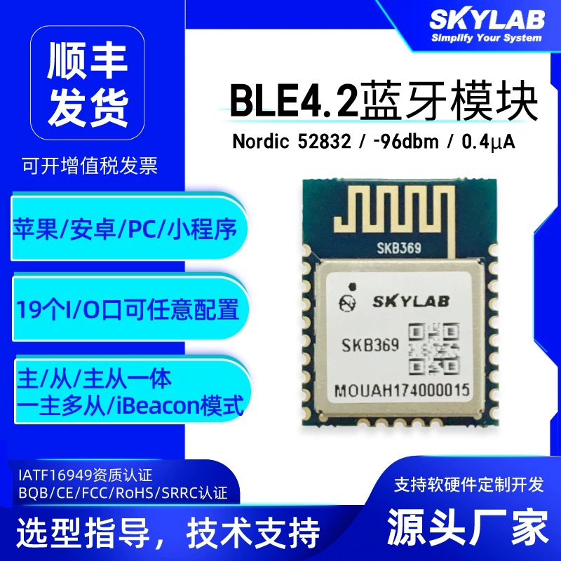 52832 низкое энергопотребление 4,2/5,0 Модуль Bluetooth последовательный порт промышленного класса Прозрачная передача Интеллектуальное освещение дверной замок Модуль Bluetooth