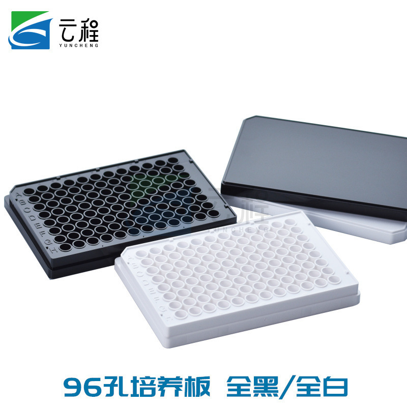 TC处理全黑/全白/透底 96孔细胞培养板 平底发光板带盖