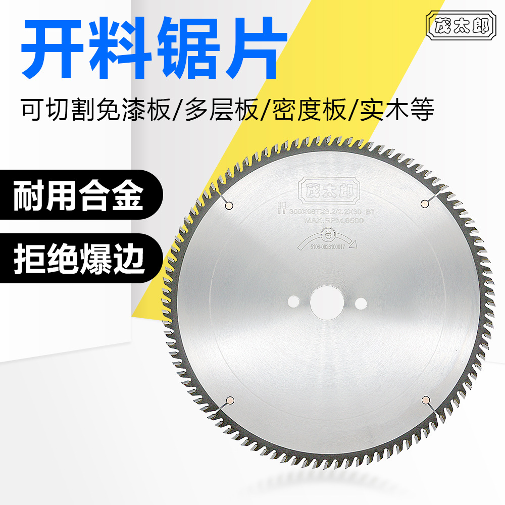茂太郎合金锯片推台锯锯片裁板锯子母锯锯片木工锯片300