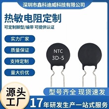 热敏电阻3D-5 负温度系数  NTC热敏电阻 MF72功率系列 可切脚编带