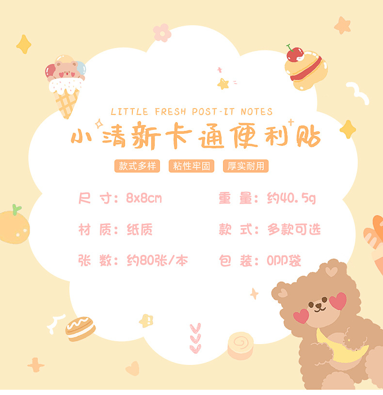 小清新卡通便利贴_01.jpg