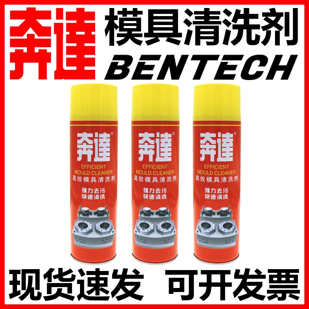 Средство для очистки пресс-форм Benda, высокоэффективное чистящее средство для пресс-форм, мощный спрей для удаления масла и загрязнений, оптом в наличии с бесплатной доставкой.