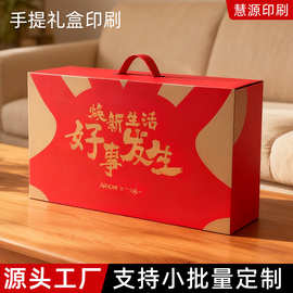 新年手提礼盒印刷灰纸盒彩箱坚果年货水果礼盒助农产品特产包装