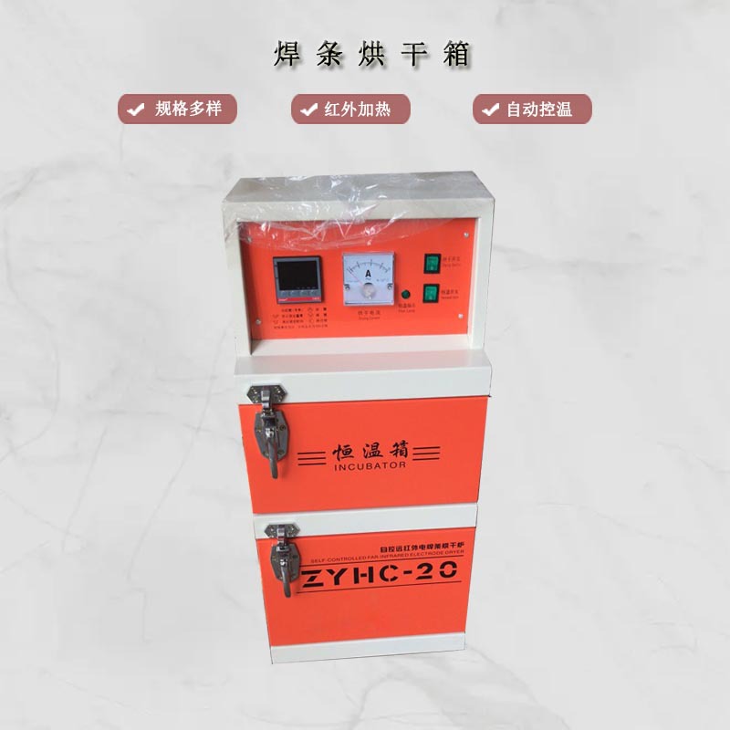 双开门焊条烘干箱 ZYH-10/20/30自控远红外电焊条焊剂烘干机烤箱