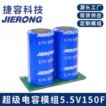JIERONG ����������� 5.5V150F 2�� ģ�M���� Դ�^���S 70x60mm
