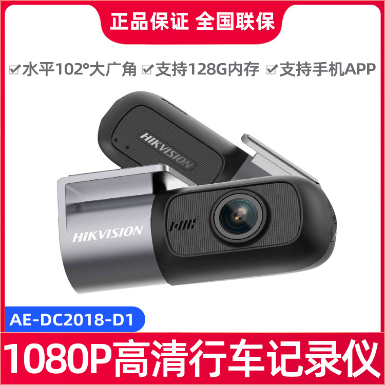 海康威视AE-DC2018-D1行车记录仪高清夜视AR实景导航停车监控