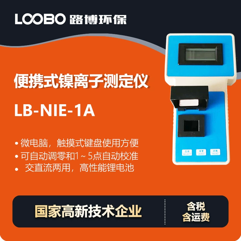 Портативный никель-ионный измеритель высокой точности может автоматически регулировать никель Nie концентрации анализатор