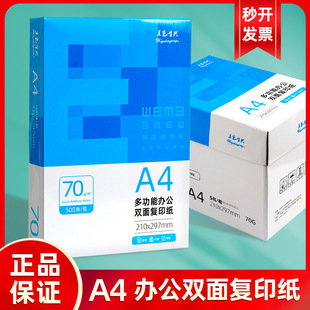 A4����ӡ����ӡ��70g��500���׼��ݸ弈80g��̫ɭ����MG�⿽ؐ��