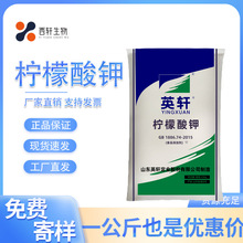 酸度调节剂食品级柠檬酸钾柠檬酸三钾食品级25公斤一袋量大从优