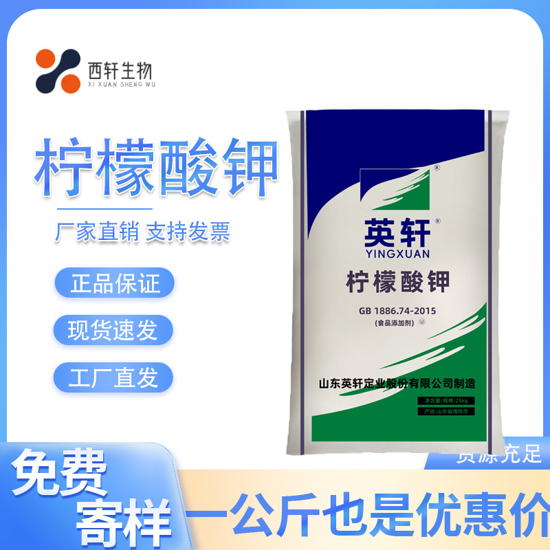 酸度调节剂食品级柠檬酸钾柠檬酸三钾食品级25公斤一袋量大从优