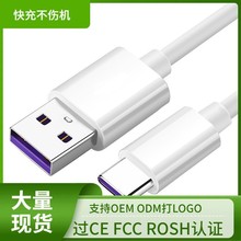 5a数据线tpe适用荣耀P50华为Mate20手机充电线快充线typec乐视SPC