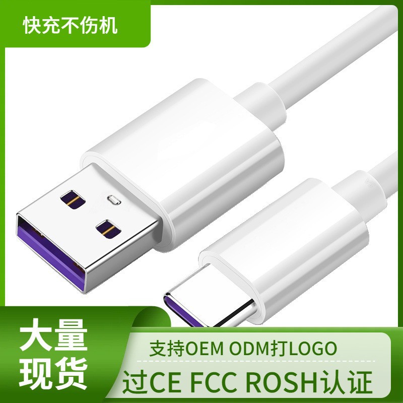 5a数据线tpe适用荣耀P50华为Mate20手机充电线快充线typec乐视SPC