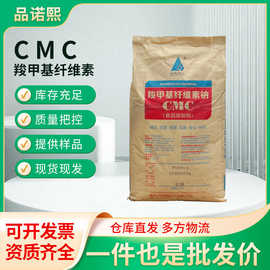CMC羧甲基纤维素钠食品级cmc粉食品增稠剂食品级增稠剂