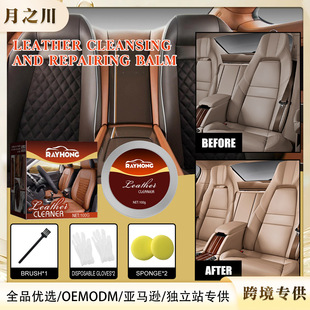Rayhong Leather Cleaning and Repairing Cream Bag Sofa Leather Clothing Care Agent Decontamination Cleaning Agent Maintenance Care Cleaning