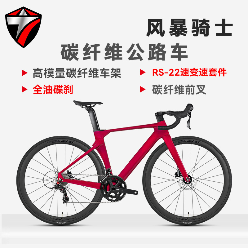 Zui Te Storm Rider Carbon Fiber Road Bike with Integrated Aluminum Handlebars, Shun Tai 22-Speed Racing Bike with Carbon Wheels