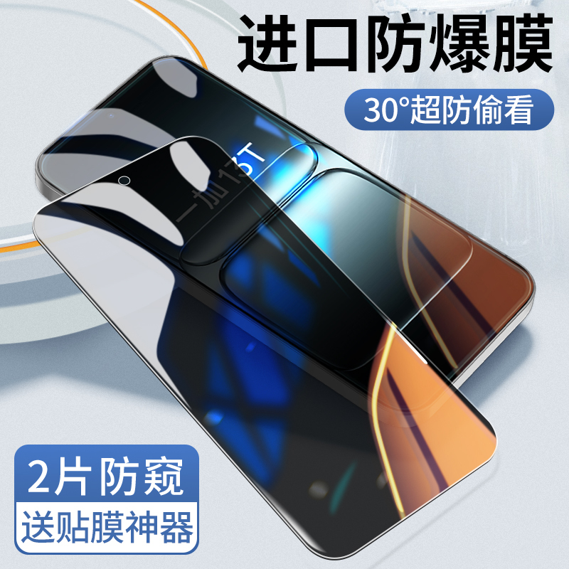 适用一加13T钢化膜1+13t手机膜oneplus防窥膜全屏覆盖无黑边防窥|undefined