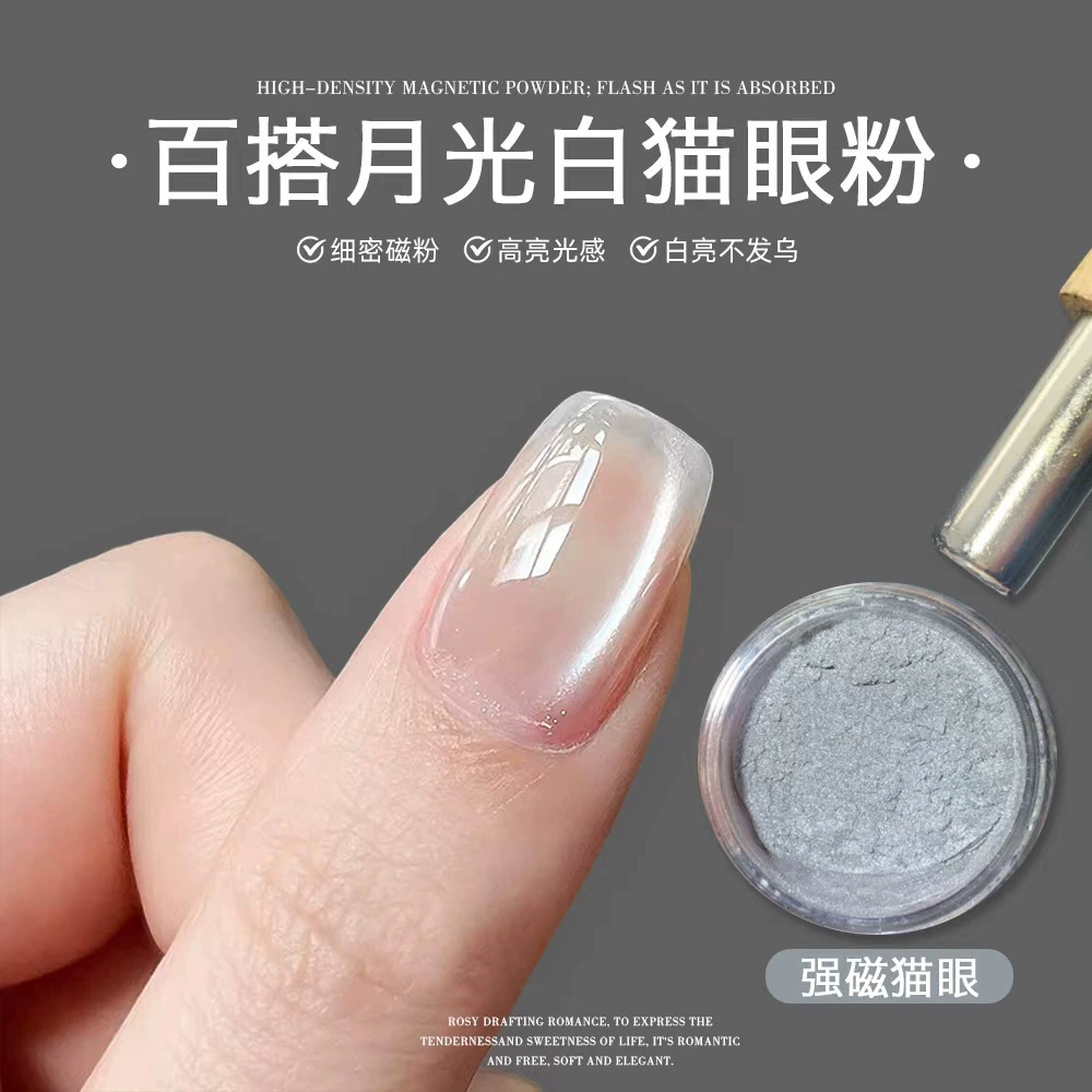 Платиновый кристаллический магнитный порошок «кошачий глаз», универсальный, белый, «лунный свет», фарфоровый белый, «кошачий глаз», 9D, не серый, ультратонкий, магнитный порошок, блестящий, перламутровый