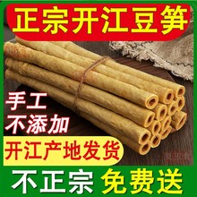 正宗开江豆笋纯手工四川达州传统土特产豆筋豆棒豆杆豆棍腐竹干货