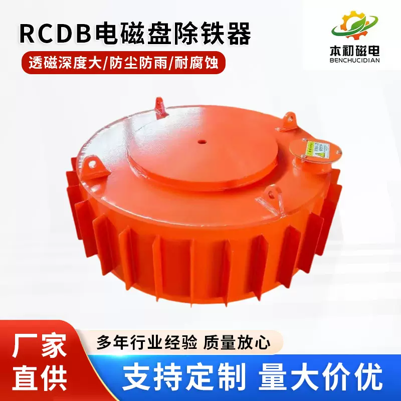 定制RCDB电磁盘除铁器工业电磁吸盘除铁器石子输煤除铁设备磁选机