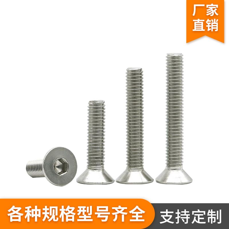 平杯内六角螺栓201/304/316不锈钢沉头平头螺丝M6M8M10螺钉
