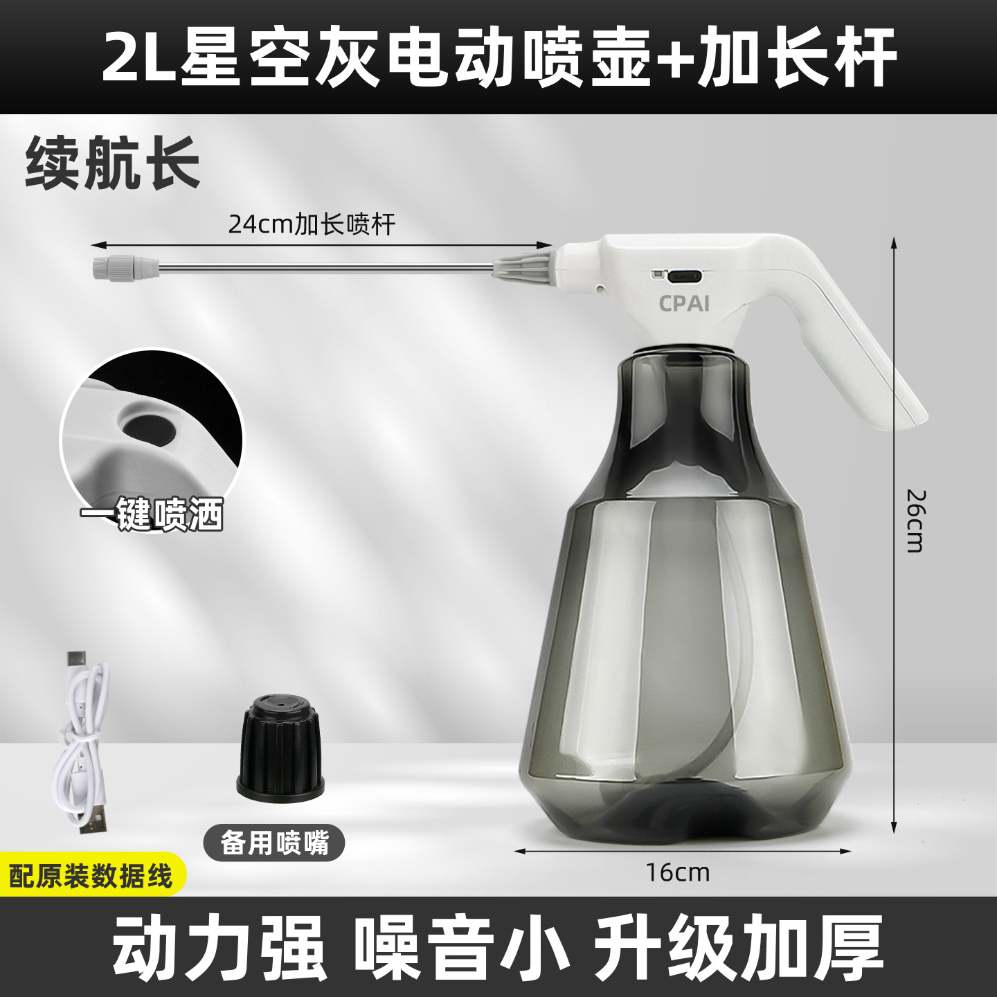 Upgraded thickened electric sprayer 2l - space gray + extended wand