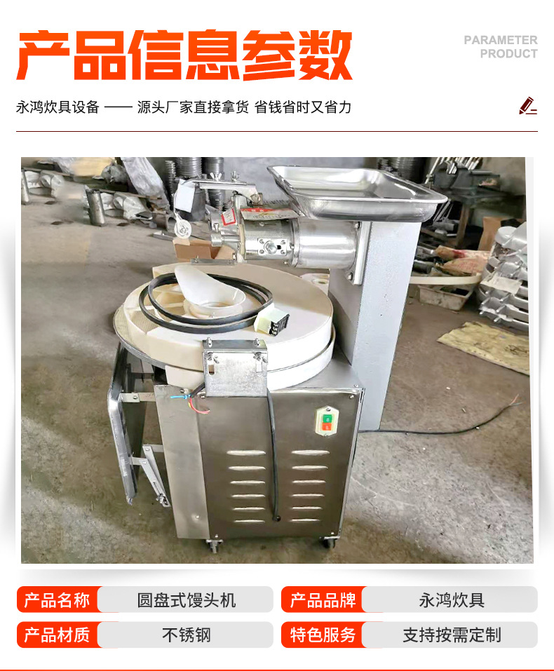 圆盘式馒头机_03.jpg