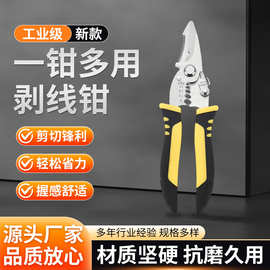 剥线钳五合一功能多电缆剪线钳不锈钢断线钳电工钳尖嘴轻巧压线钳