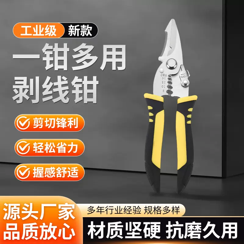 剥线钳五合一功能多电缆剪线钳不锈钢断线钳电工钳尖嘴轻巧压线钳