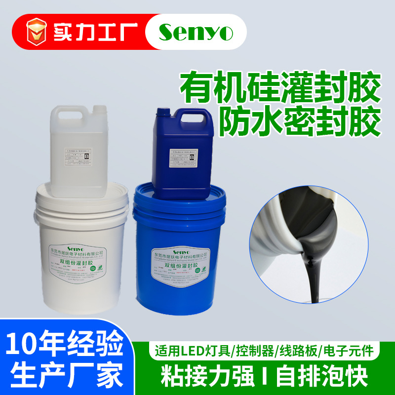 AB组份有机硅密封胶线路板防水灌封胶硬灯条显示屏汽车电子灌封胶