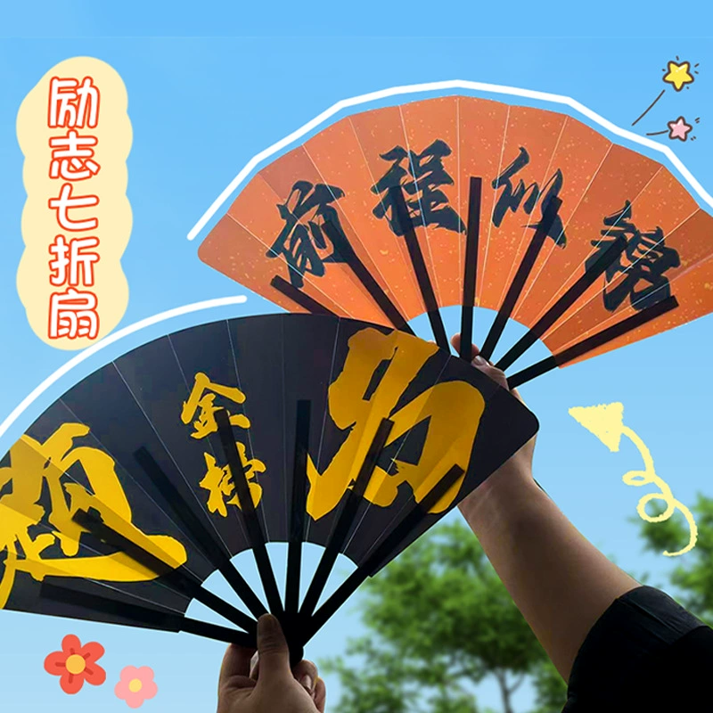 Национальный Прилив Вдохновляющий текст Складной веер Студенческий маленький веер Летний портативный складной веер деятельности Подарочный вентилятор