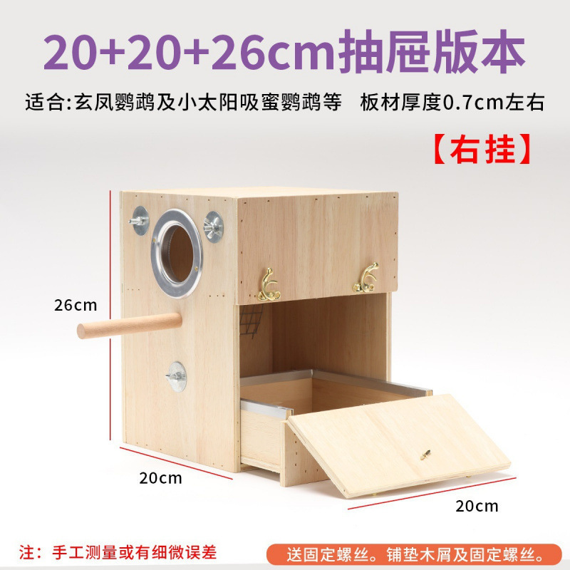 牡丹鹦鹉玄凤鹦鹉鸟繁殖孵化箱虎皮鸟巢窝保暖配件用品箱竖式厂家|undefined