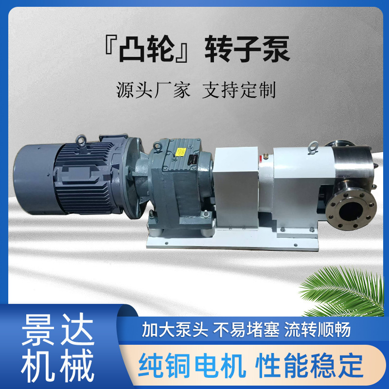 High viscous rotor pump Cam rotor pump food grade stainless steel rotor pump honey glue paint pump
