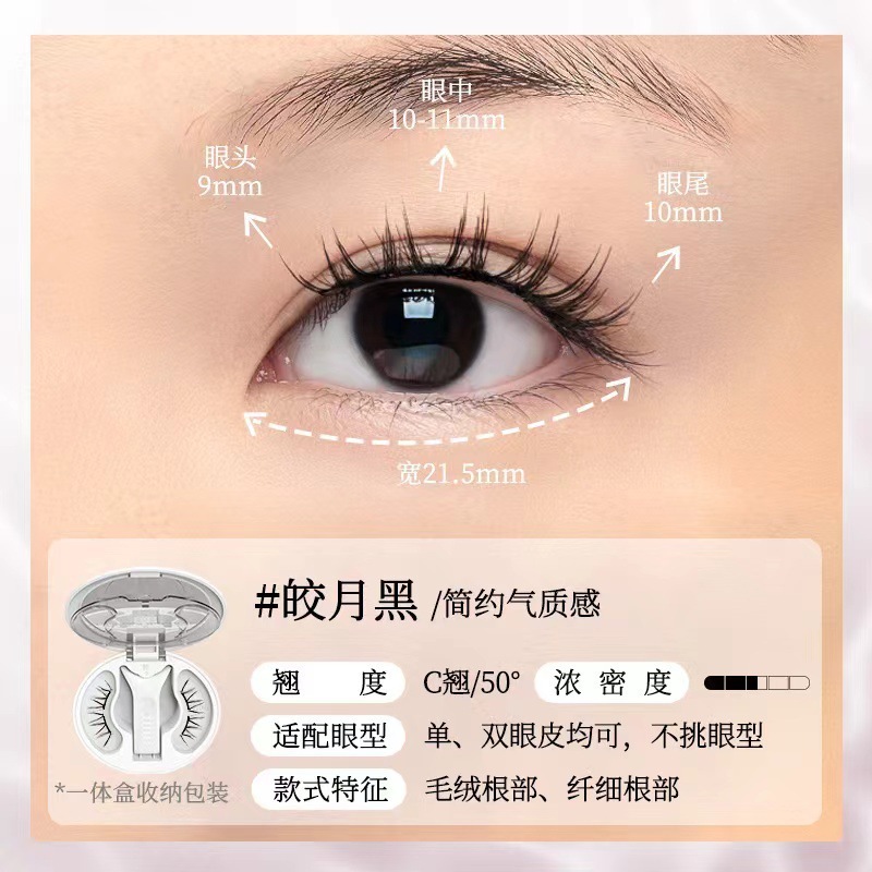 WOSADO悦瞳2.0一体盒素颜睫软磁磁吸假睫毛女免胶持久自然|undefined