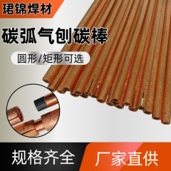 メーカーは炭素アークを供給して炭素棒のカーボンロッドの黒鉛棒の板金を削って銅めっきの炭素棒の円形の6mmを修復します。