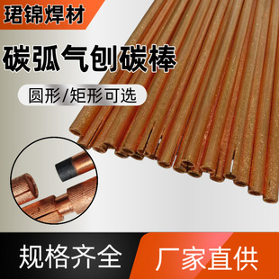 �S�ҹ������aʯī��̼������̼���Ӻ� Carbonrod�k����~Ҏ���Rȫ