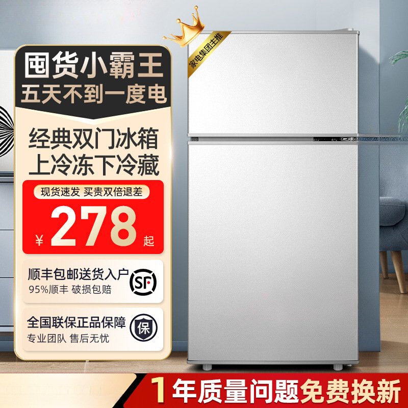 First-Class Energy-Saving Rental House Small Refrigerator Household Small Rental House Dormitory Single Office Mini Double-Door Refrigerator